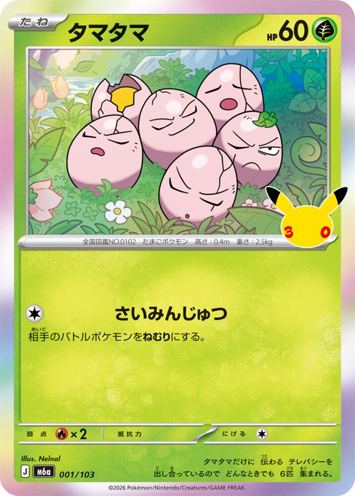 Exeggcute, M6a: MEGA Expansion 30th Celebration 001/103
