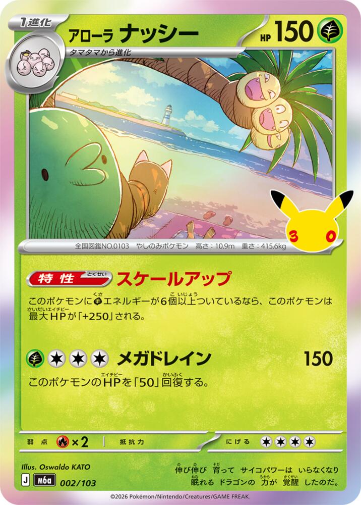 Alolan Exeggutor - 002/103, M6a: MEGA Expansion 30th Celebration 002/103