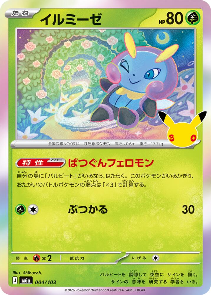 Illumise, M6a: MEGA Expansion 30th Celebration 004/103