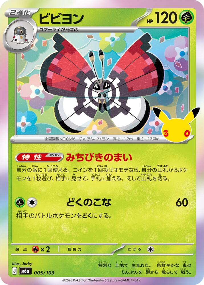 Vivillon, M6a: MEGA Expansion 30th Celebration 005/103