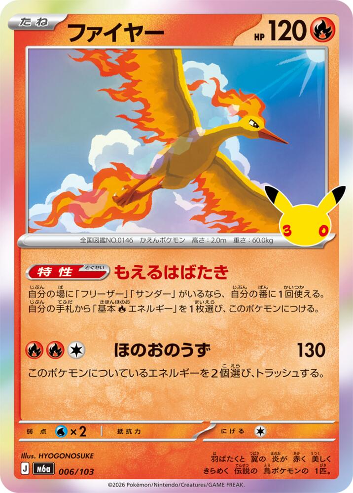 Moltres - 006/103, M6a: MEGA Expansion 30th Celebration 006/103