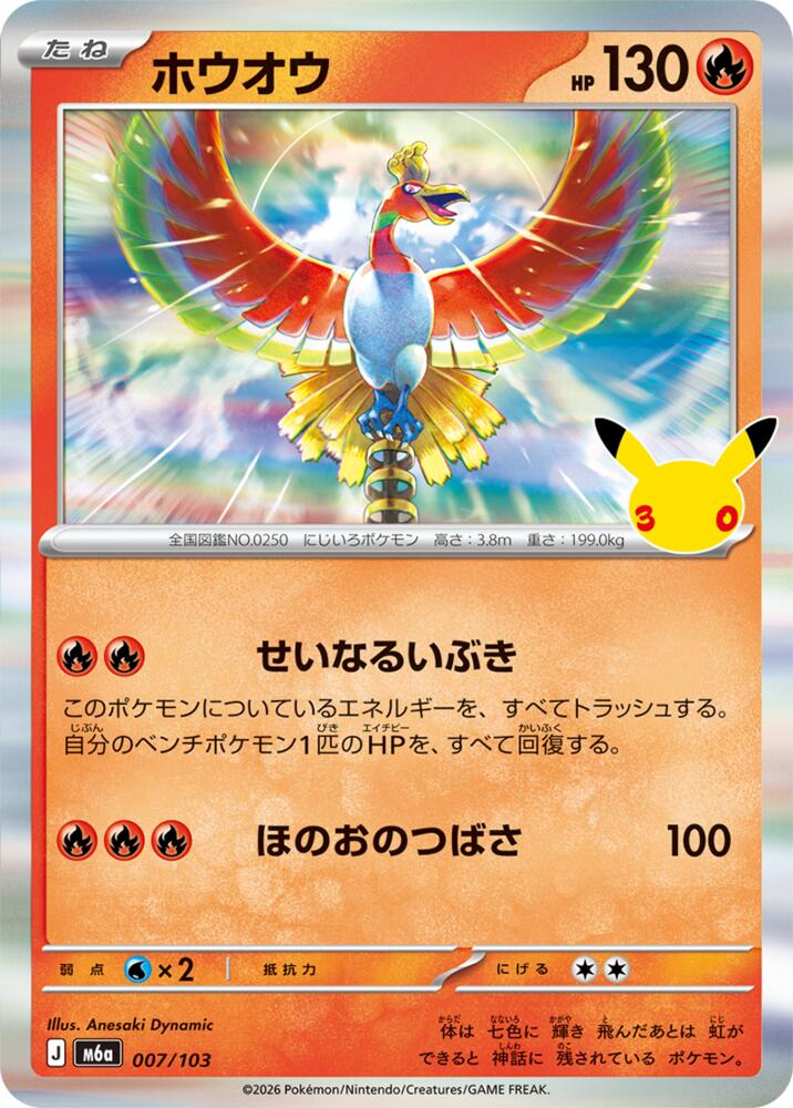 Ho-Oh, M6a: MEGA Expansion 30th Celebration 007/103