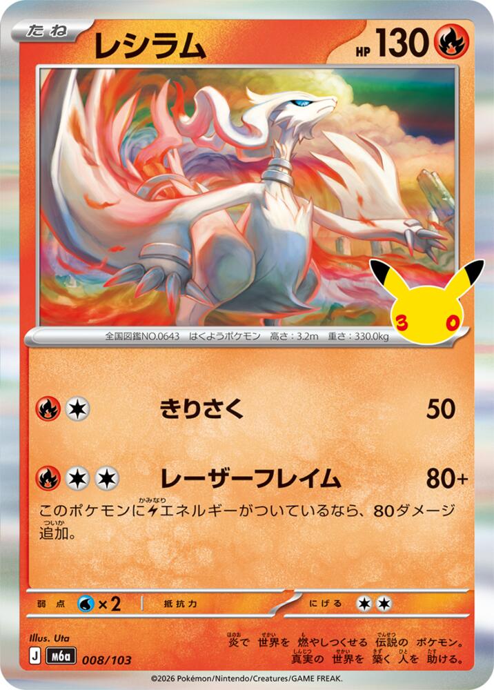 Reshiram, M6a: MEGA Expansion 30th Celebration 008/103