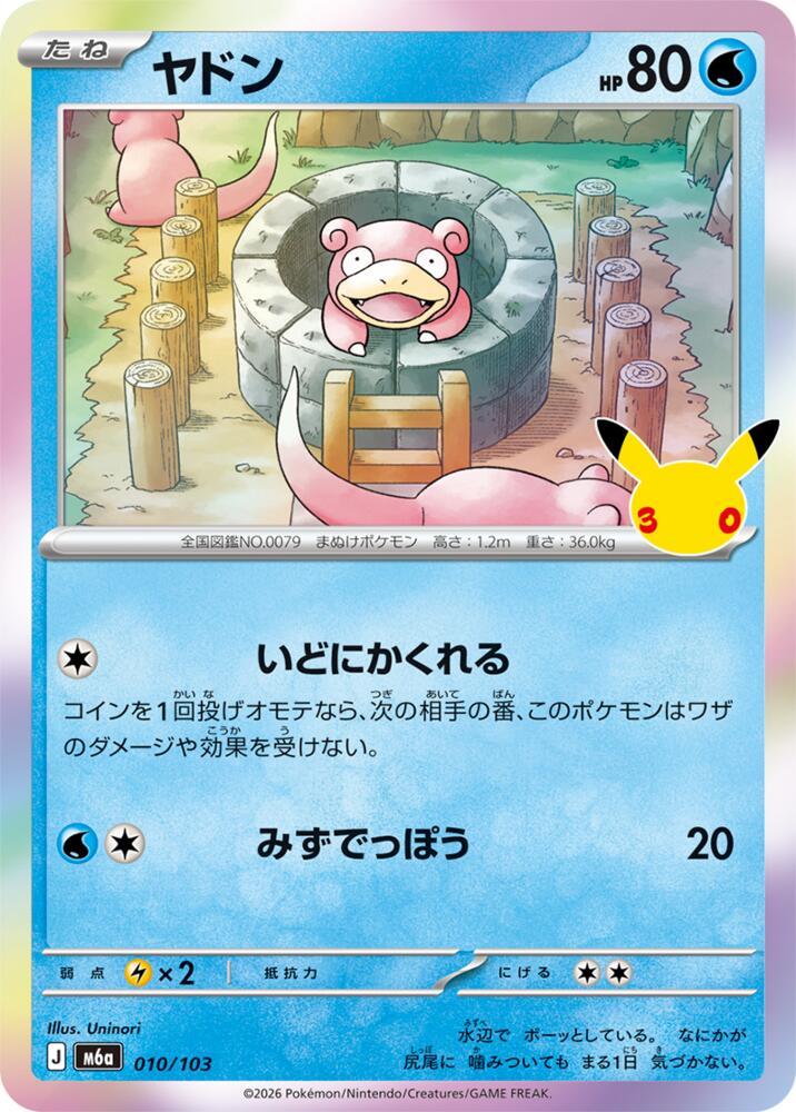 Slowpoke, M6a: MEGA Expansion 30th Celebration 010/103