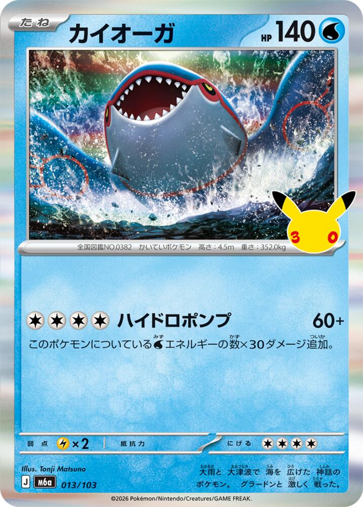 Kyogre, M6a: MEGA Expansion 30th Celebration 013/103
