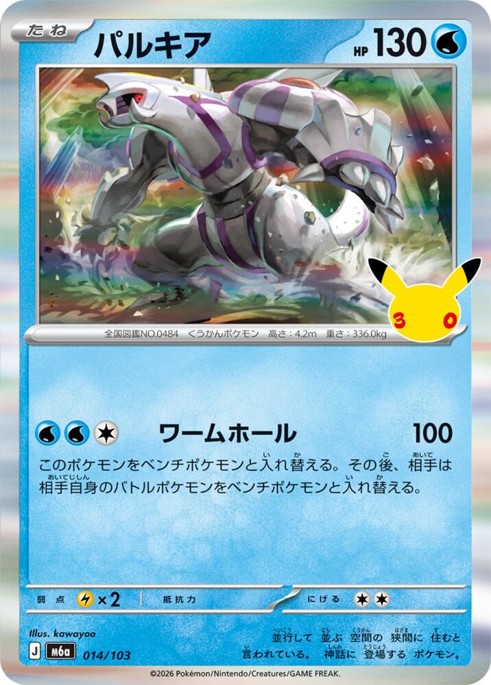 Palkia, M6a: MEGA Expansion 30th Celebration 014/103