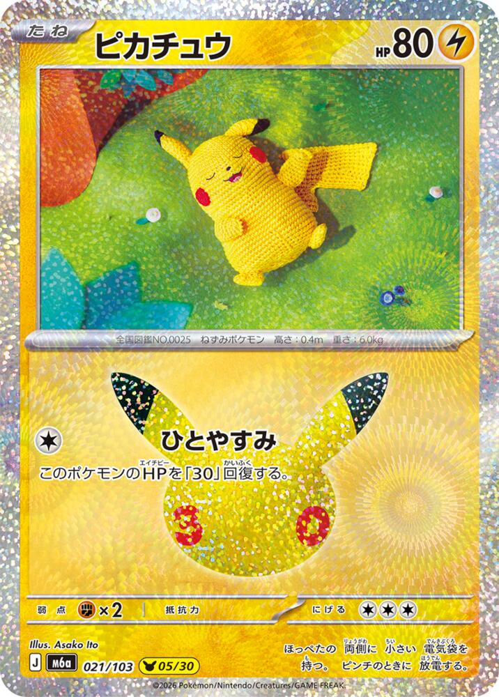 Pikachu - 021/103, M6a: MEGA Expansion 30th Celebration 021/103