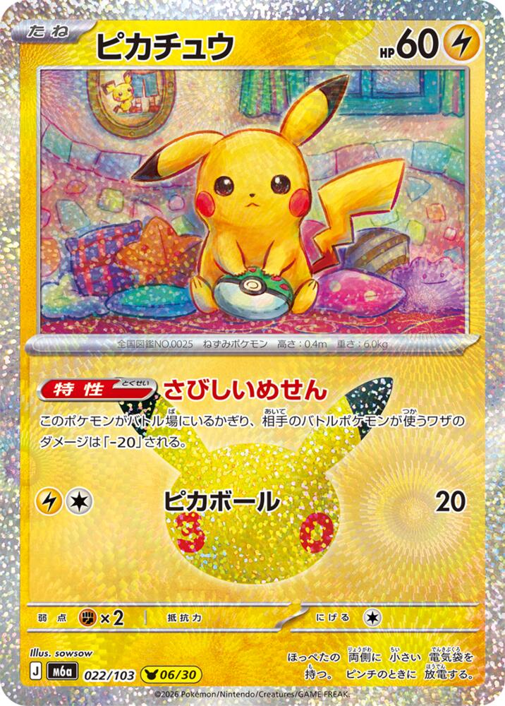 Pikachu - 022/103, M6a: MEGA Expansion 30th Celebration 022/103