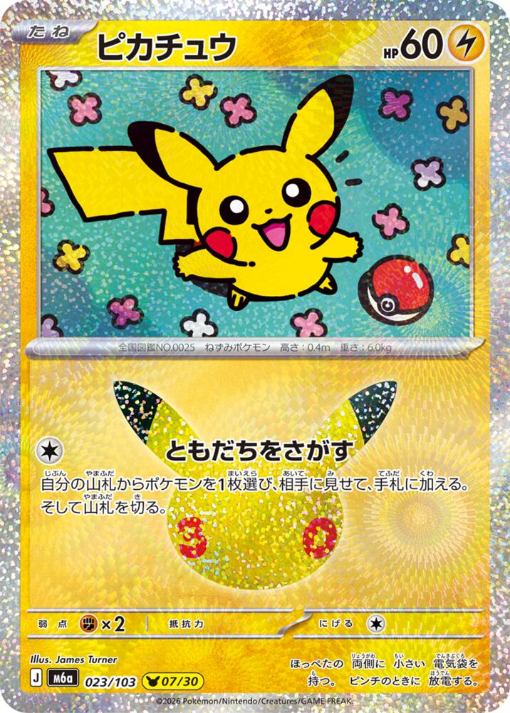 Pikachu - 023/103, M6a: MEGA Expansion 30th Celebration 023/103