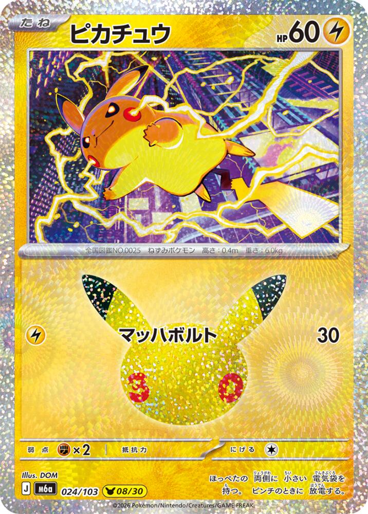 Pikachu - 024/103, M6a: MEGA Expansion 30th Celebration 024/103