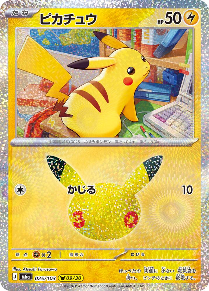 Pikachu - 025/103, M6a: MEGA Expansion 30th Celebration 025/103