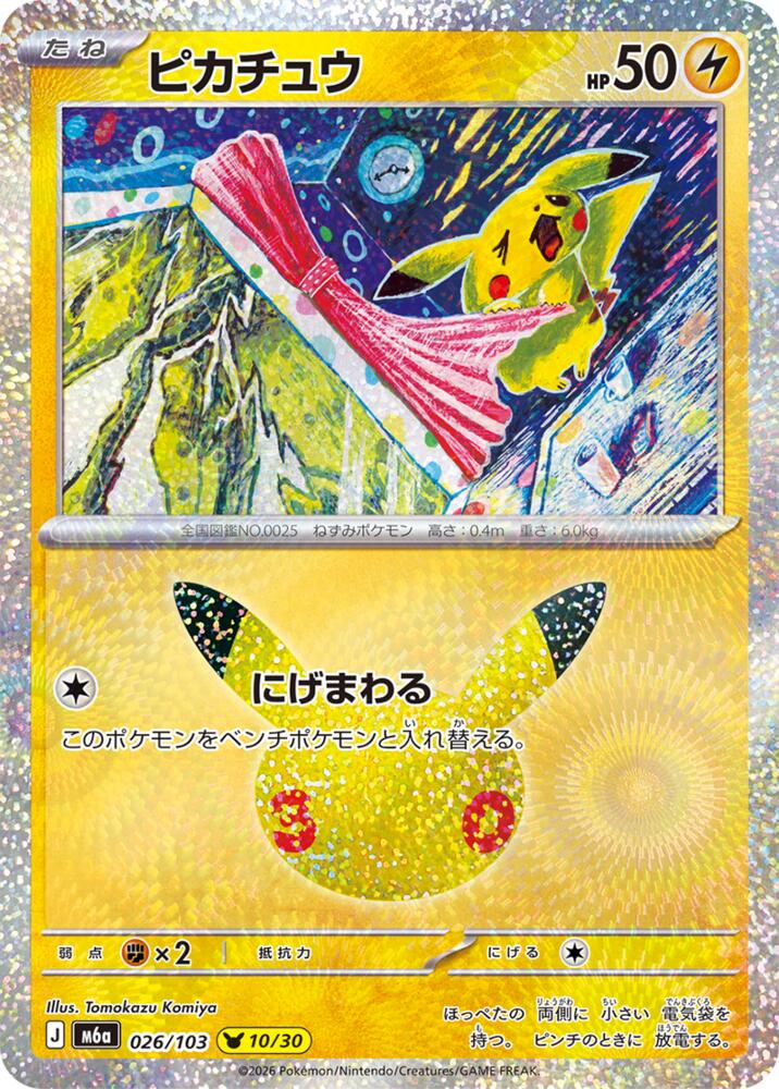 Pikachu - 026/103, M6a: MEGA Expansion 30th Celebration 026/103