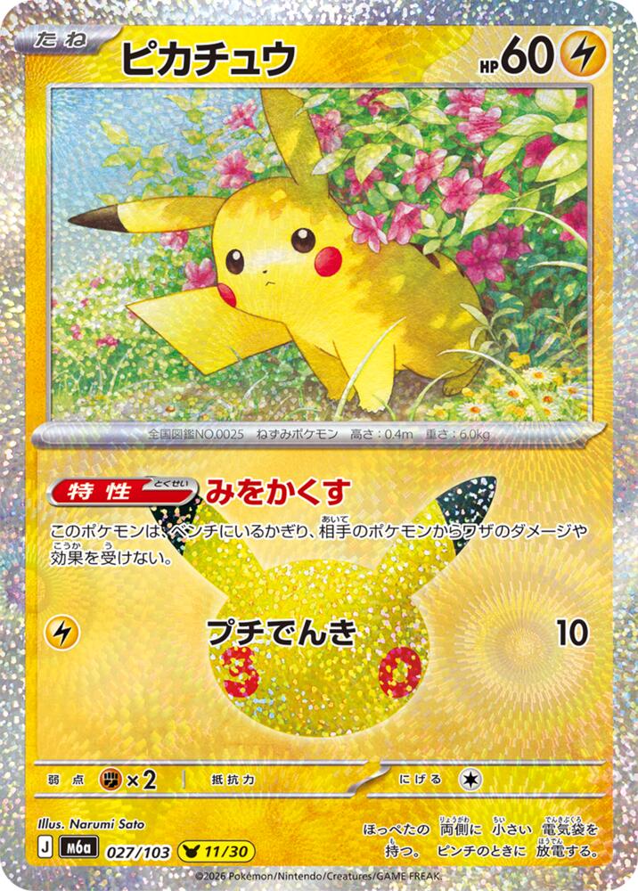 Pikachu - 027/103, M6a: MEGA Expansion 30th Celebration 027/103