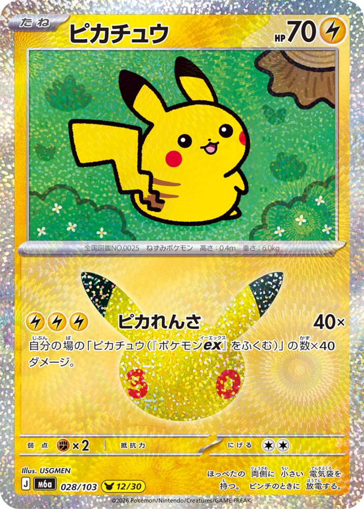 Pikachu - 028/103, M6a: MEGA Expansion 30th Celebration 028/103