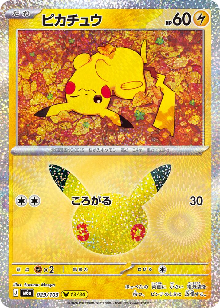 Pikachu - 029/103, M6a: MEGA Expansion 30th Celebration 029/103