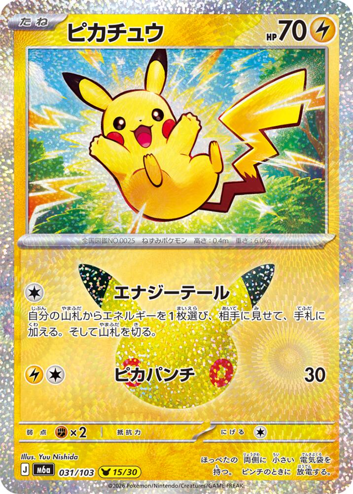 Pikachu - 031/103, M6a: MEGA Expansion 30th Celebration 031/103