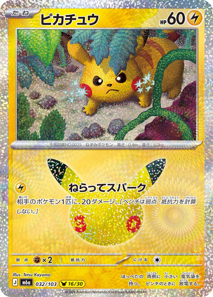 Pikachu - 032/103, M6a: MEGA Expansion 30th Celebration 032/103