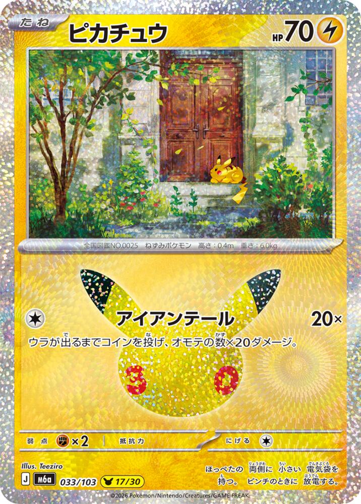 Pikachu - 033/103, M6a: MEGA Expansion 30th Celebration 033/103
