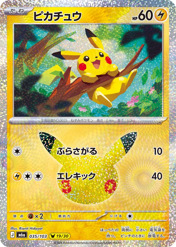 Pikachu - 035/103, M6a: MEGA Expansion 30th Celebration 035/103