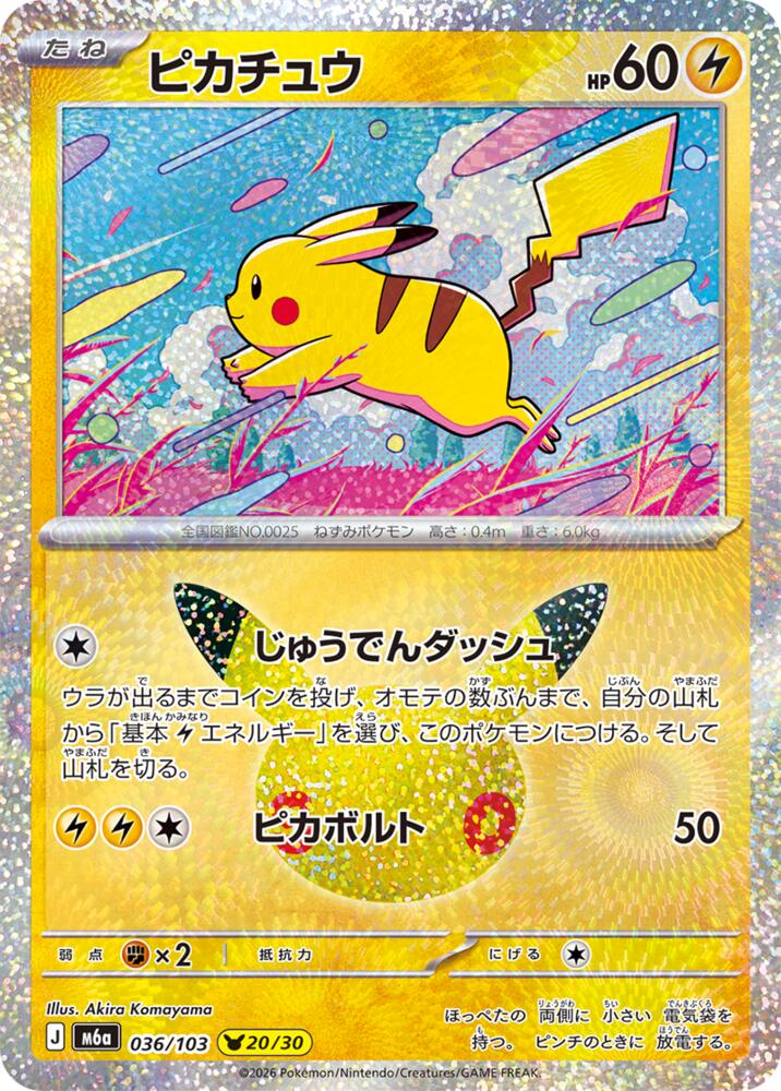 Pikachu - 036/103, M6a: MEGA Expansion 30th Celebration 036/103