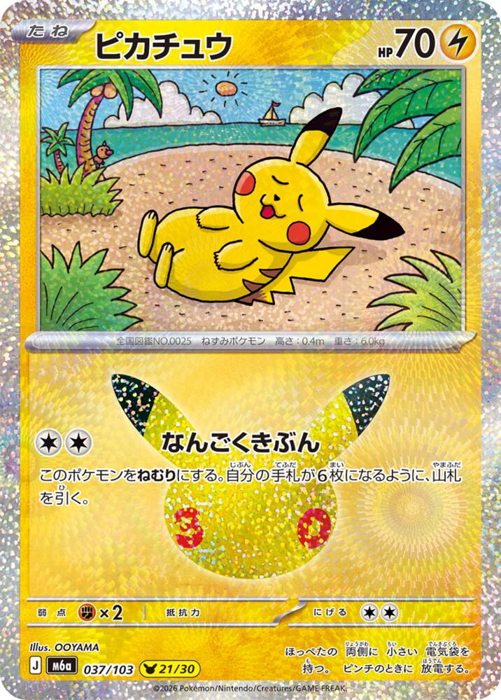 Pikachu - 037/103, M6a: MEGA Expansion 30th Celebration 037/103