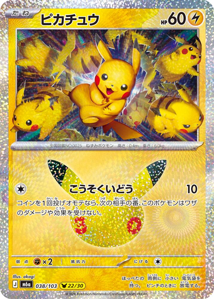 Pikachu - 038/103, M6a: MEGA Expansion 30th Celebration 038/103