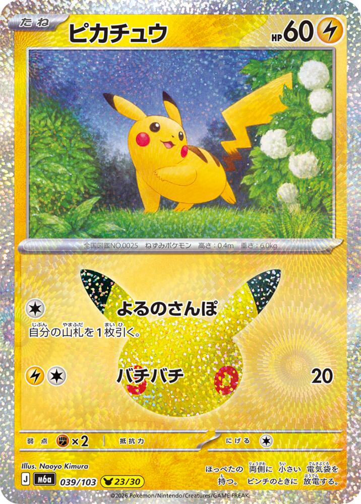 Pikachu - 039/103, M6a: MEGA Expansion 30th Celebration 039/103