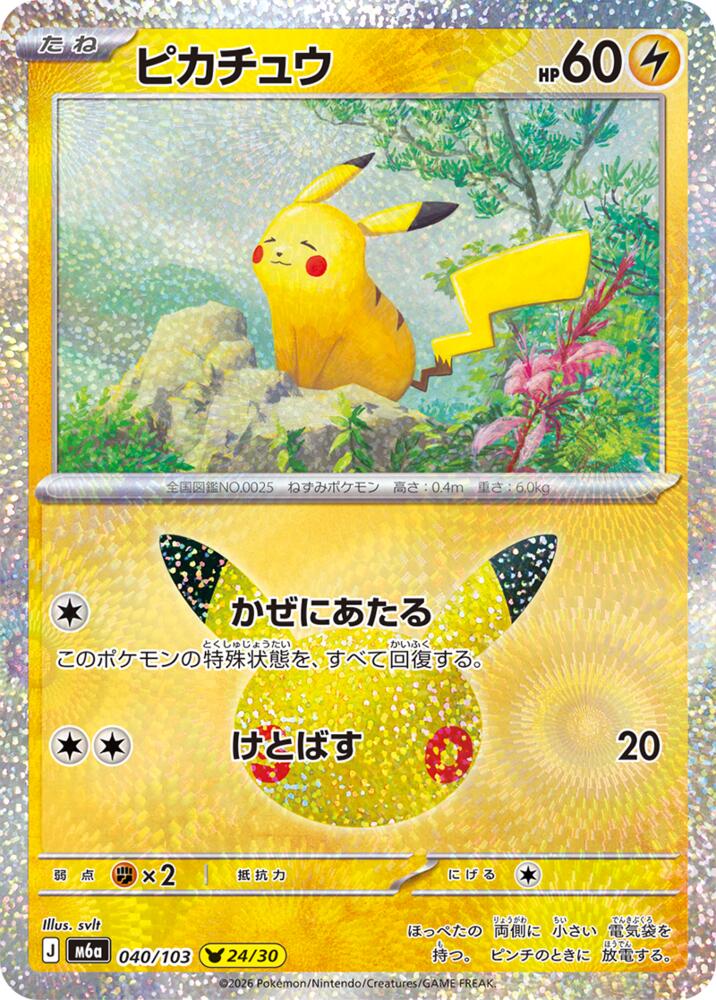 Pikachu - 040/103, M6a: MEGA Expansion 30th Celebration 040/103