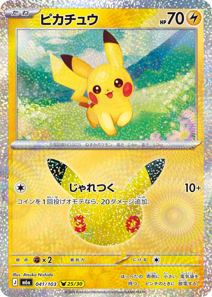 Pikachu - 041/103, M6a: MEGA Expansion 30th Celebration 041/103