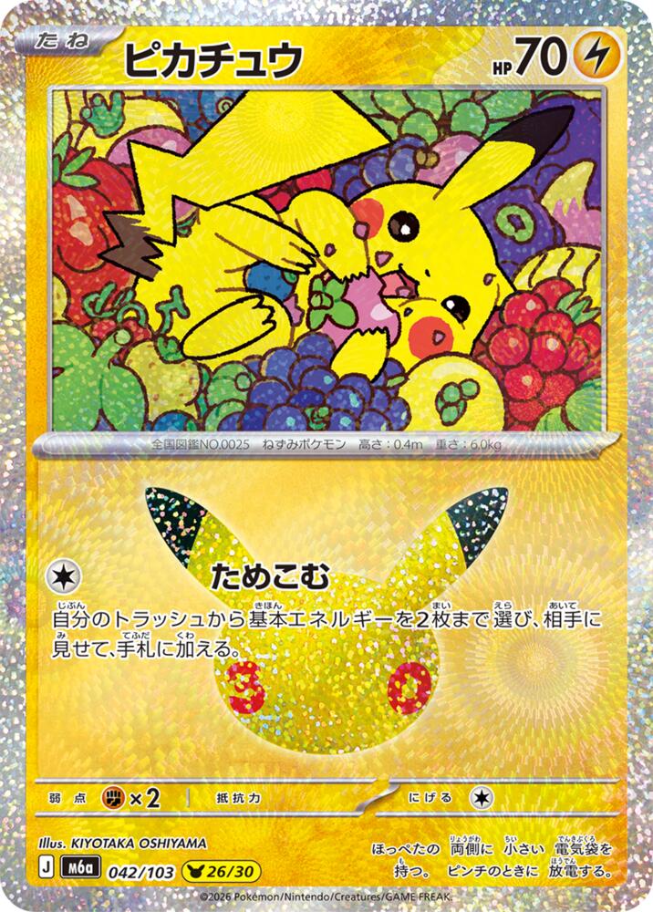 Pikachu - 042/103, M6a: MEGA Expansion 30th Celebration 042/103