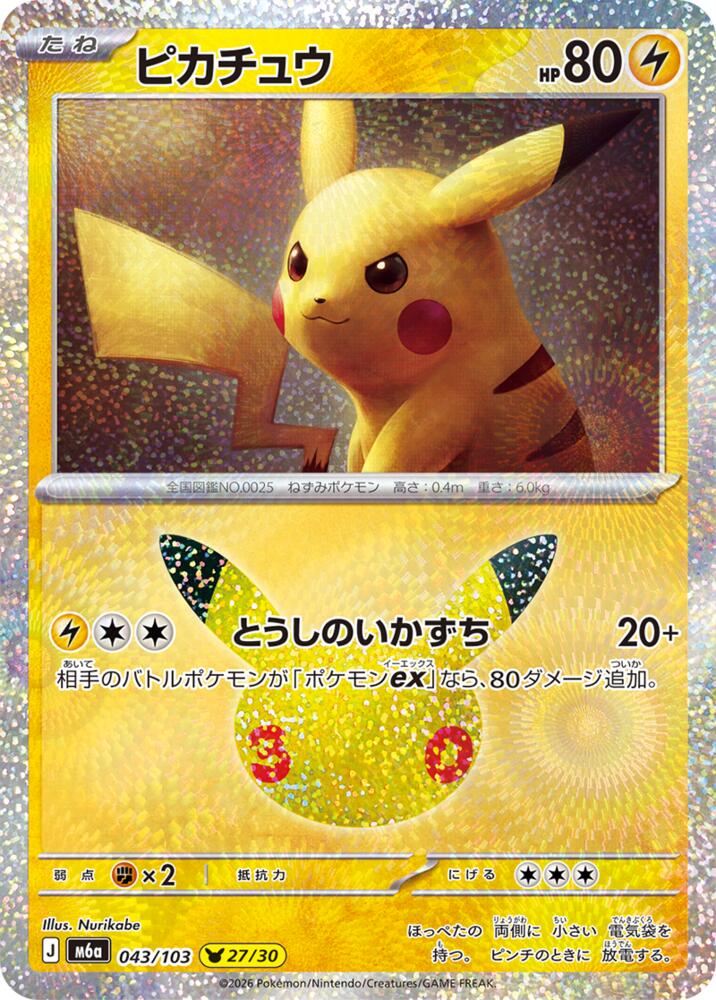 Pikachu - 043/103, M6a: MEGA Expansion 30th Celebration 043/103