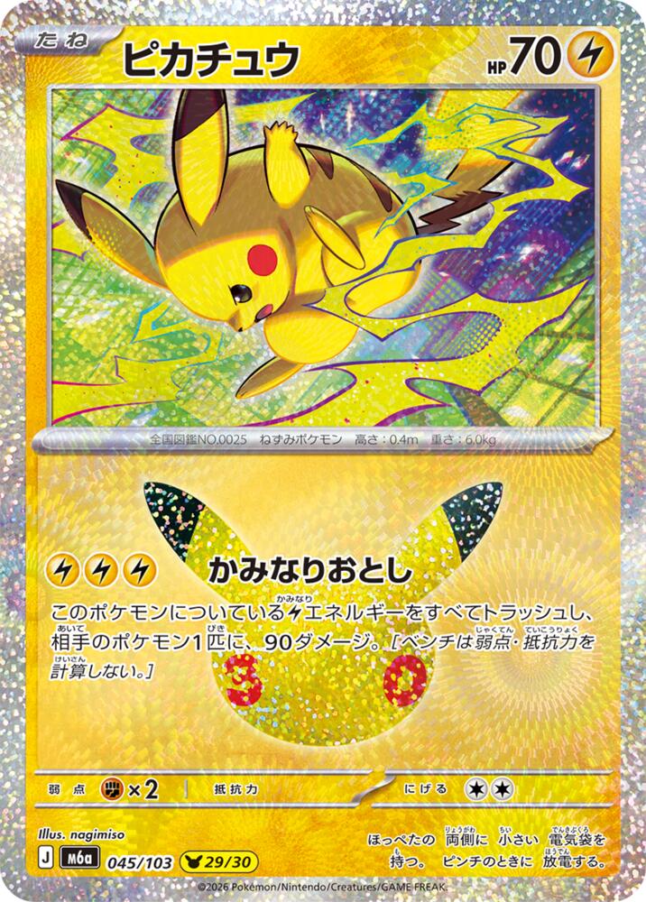 Pikachu - 045/103, M6a: MEGA Expansion 30th Celebration 045/103