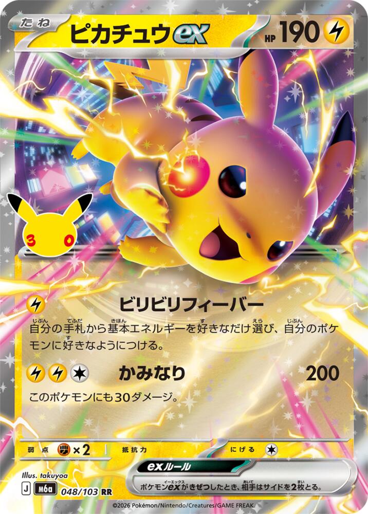 Pikachu ex - 048/103, M6a: MEGA Expansion 30th Celebration 048/103