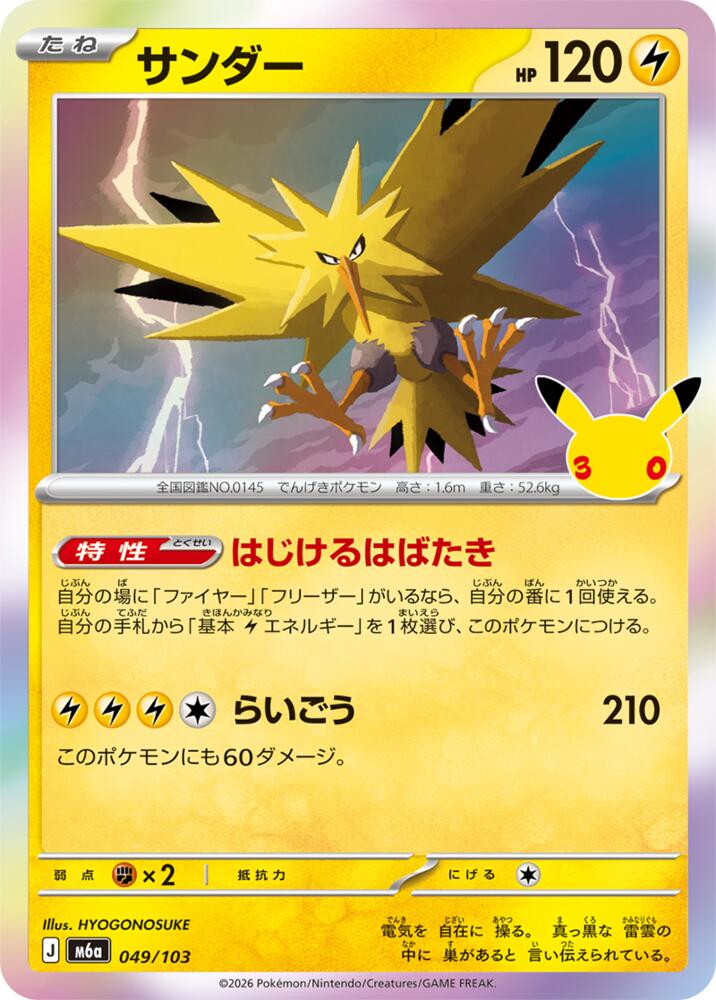 Zapdos - 049/103, M6a: MEGA Expansion 30th Celebration 049/103