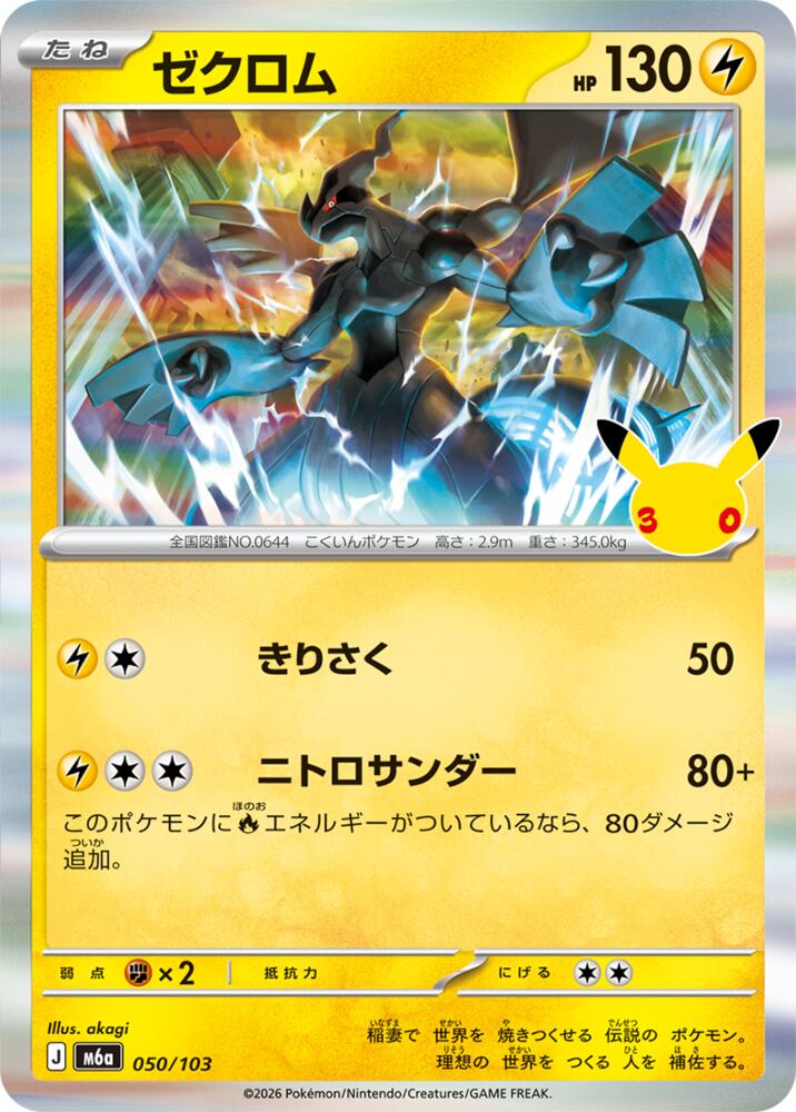 Zekrom, M6a: MEGA Expansion 30th Celebration 050/103