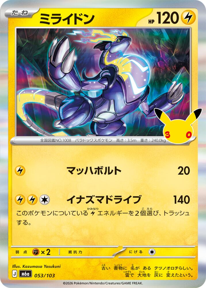 Miraidon, M6a: MEGA Expansion 30th Celebration 053/103