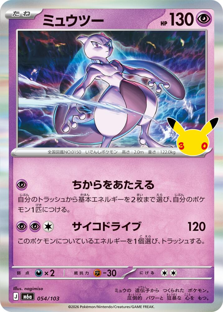 Mewtwo, M6a: MEGA Expansion 30th Celebration 054/103