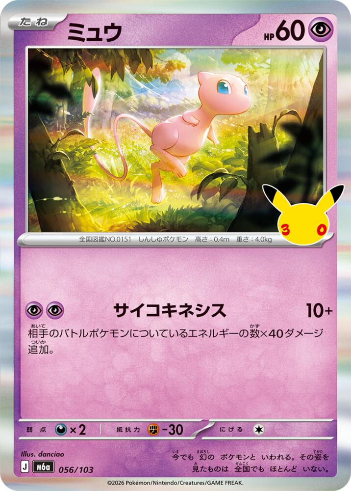 Mew, M6a: MEGA Expansion 30th Celebration 056/103