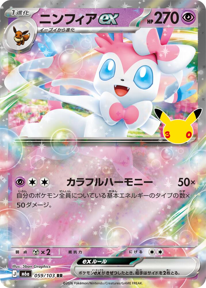 Sylveon ex - 059/103, M6a: MEGA Expansion 30th Celebration 059/103