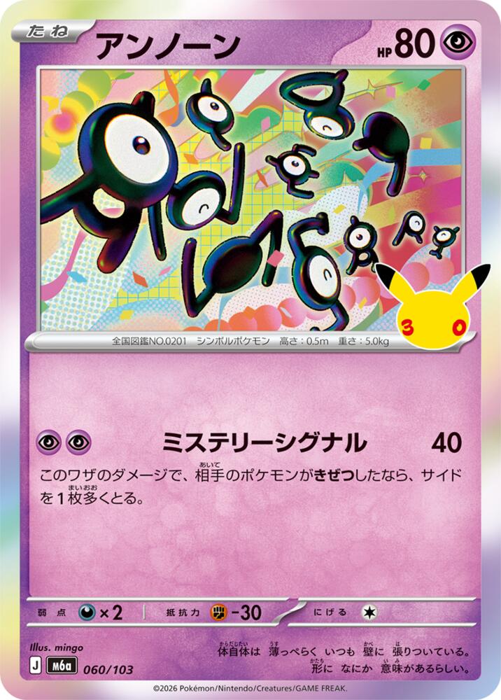 Unown, M6a: MEGA Expansion 30th Celebration 060/103