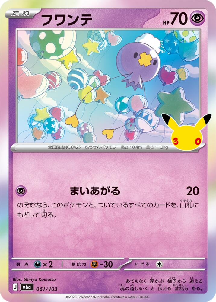 Drifloon - 061/103, M6a: MEGA Expansion 30th Celebration 061/103