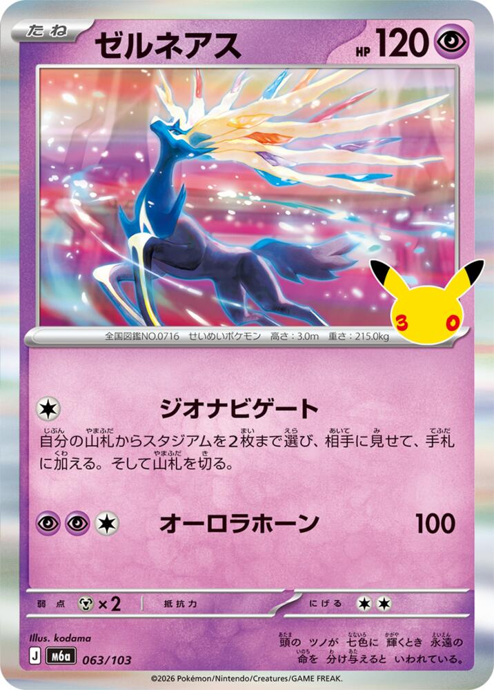 Xerneas, M6a: MEGA Expansion 30th Celebration 063/103