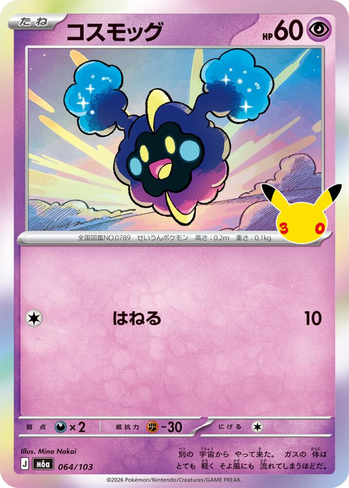 Cosmog, M6a: MEGA Expansion 30th Celebration 064/103