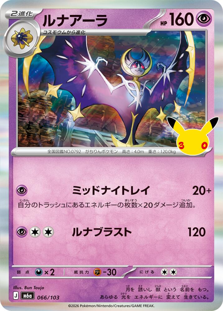 Lunala, M6a: MEGA Expansion 30th Celebration 066/103