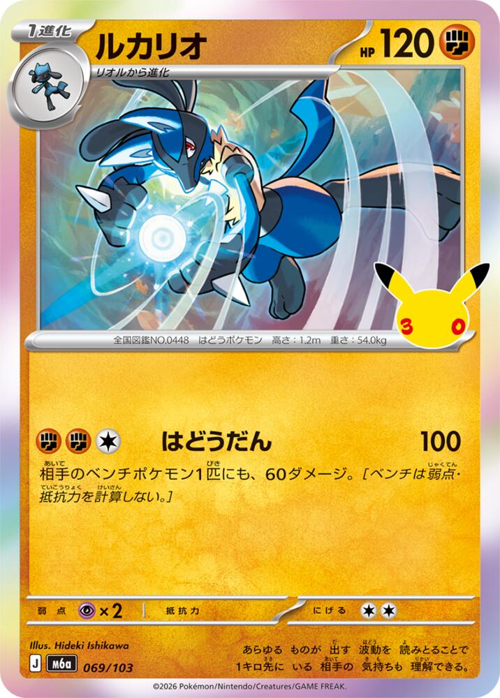 Lucario, M6a: MEGA Expansion 30th Celebration 069/103