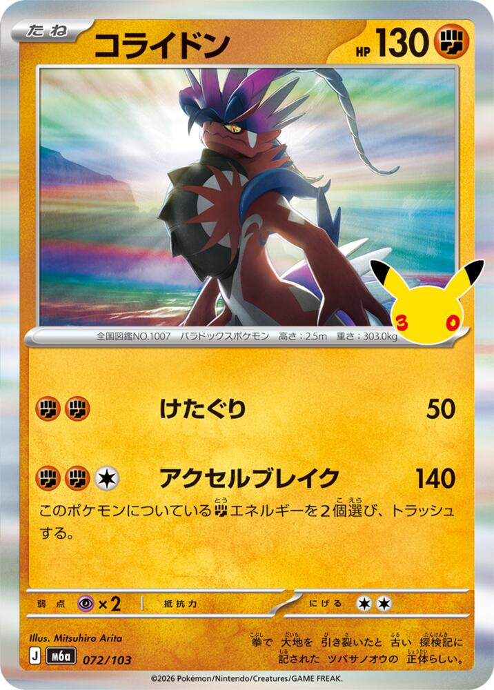 Koraidon, M6a: MEGA Expansion 30th Celebration 072/103