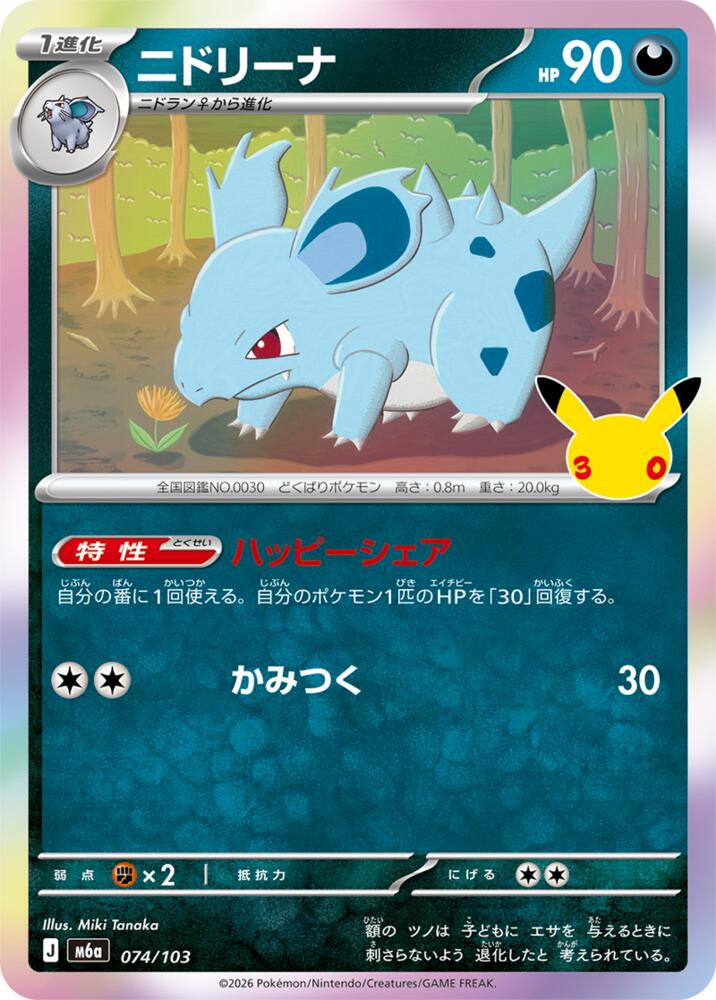 Nidorina - 074/103, M6a: MEGA Expansion 30th Celebration 074/103