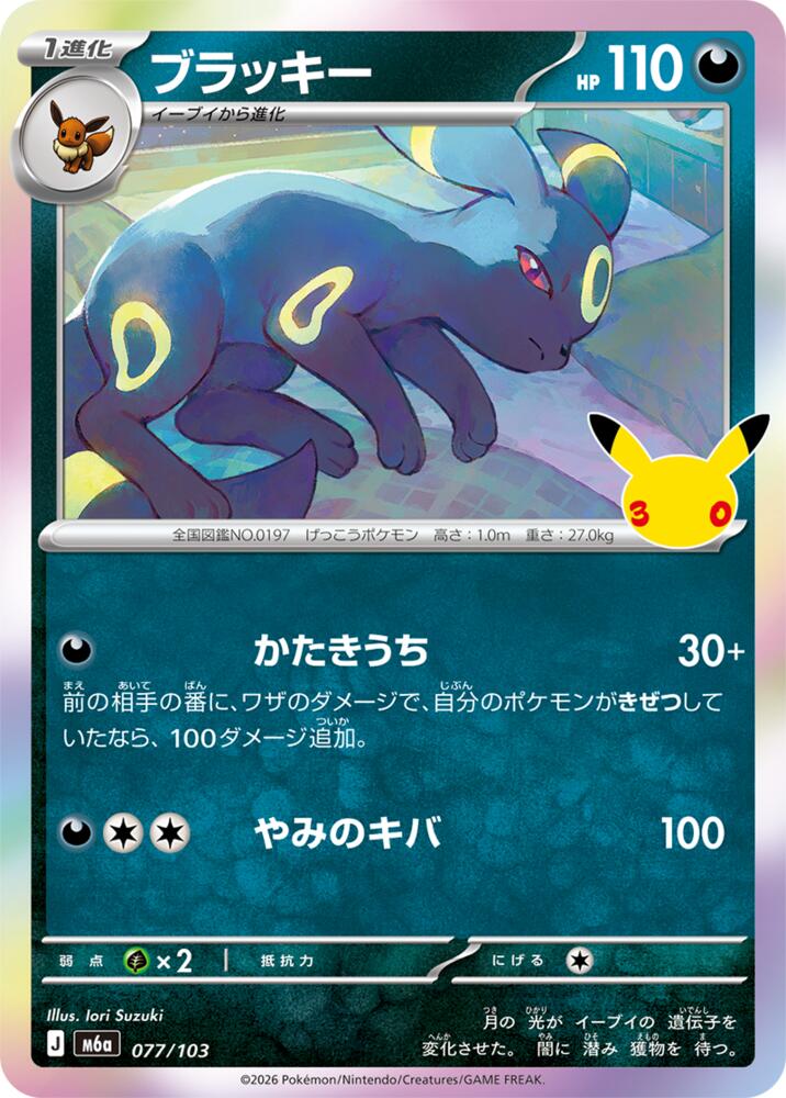 Umbreon, M6a: MEGA Expansion 30th Celebration 077/103