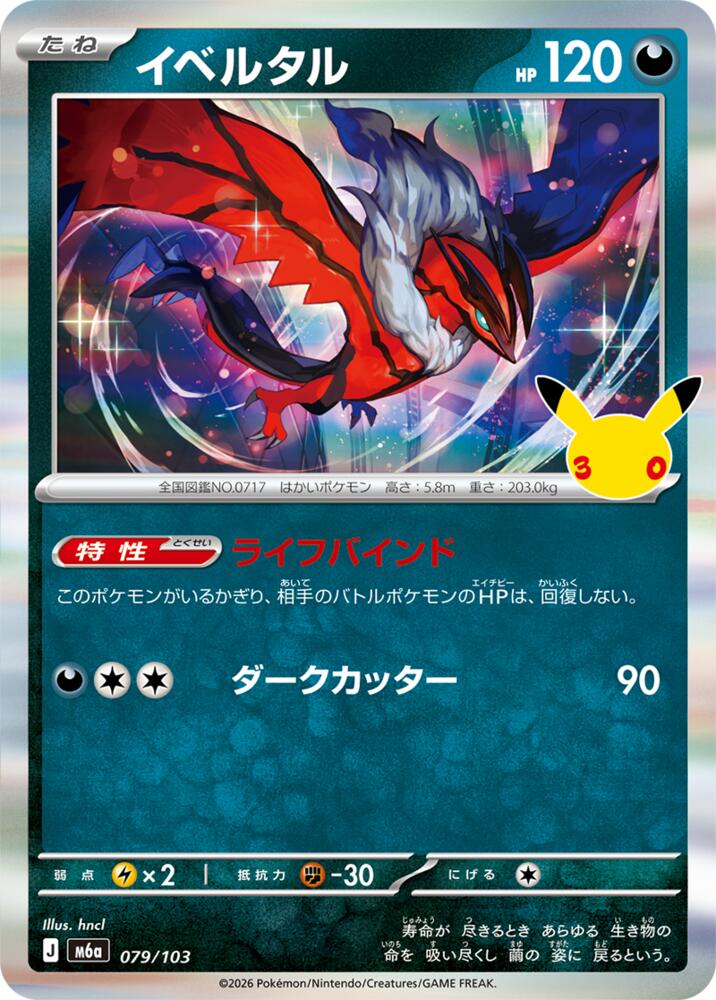 Yveltal, M6a: MEGA Expansion 30th Celebration 079/103