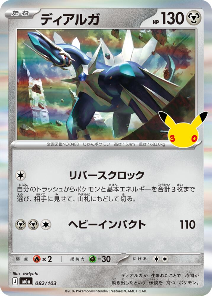 Dialga, M6a: MEGA Expansion 30th Celebration 082/103